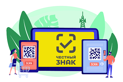 Честный знак